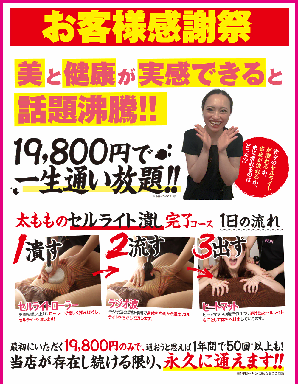 麻布十番店お客様感謝祭 美と健康が実感できると話題沸騰!!