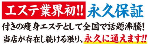 元祖セルライト潰し専門店