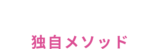 Method パーフェクトラインの独自メソッド